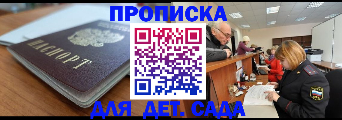 купить прописку в Светлом
