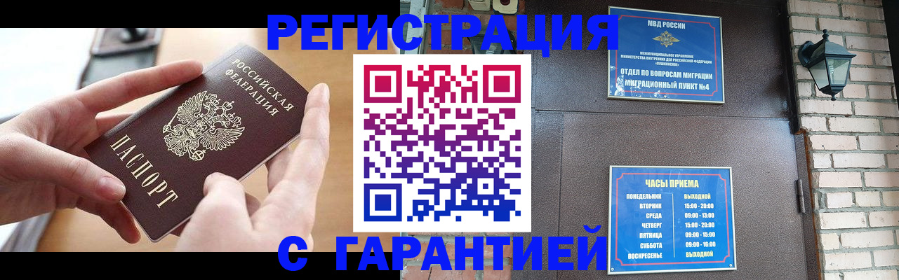 прописка в Светлом