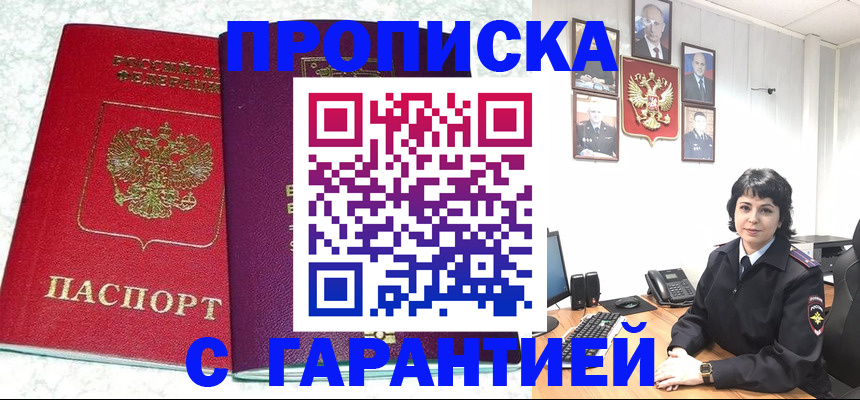 прописка от собственника в Светлом